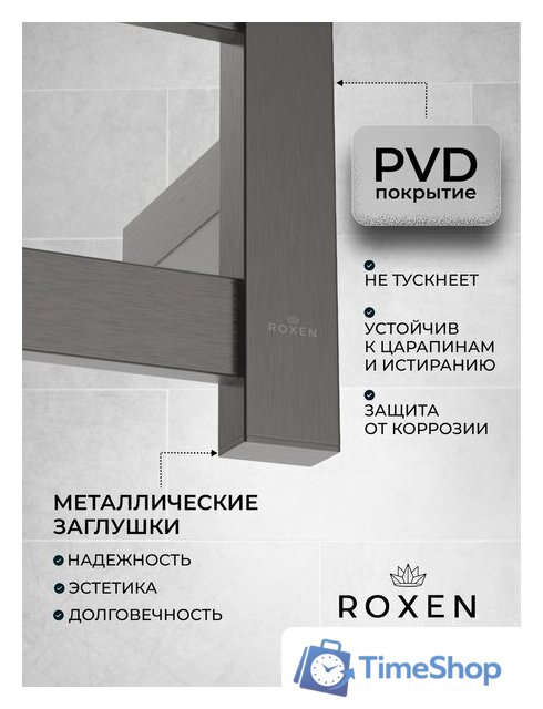 Полотенцесушитель Roxen Plaza 11040-5079GM - Изображение №5 — Интернет-магазин Time-Shop