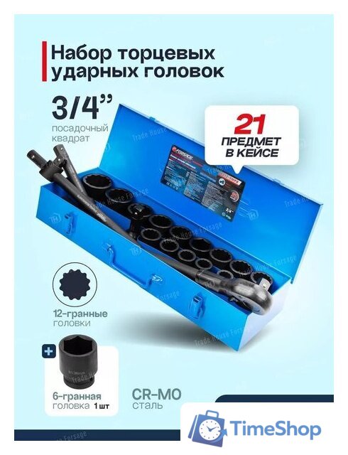 Набор головок слесарных FORSAGE F-6212-9MPB(59087) - Изображение №6 — Интернет-магазин Time-Shop