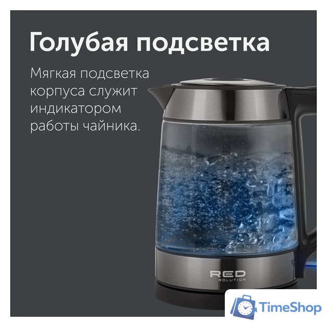 Электрический чайник RED Solution RK-G194 - Изображение №7 — Интернет-магазин Time-Shop