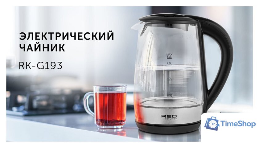 Электрический чайник RED Solution RK-G193 - Изображение №16 — Интернет-магазин Time-Shop