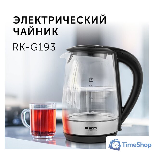 Электрический чайник RED Solution RK-G193 - Изображение №7 — Интернет-магазин Time-Shop