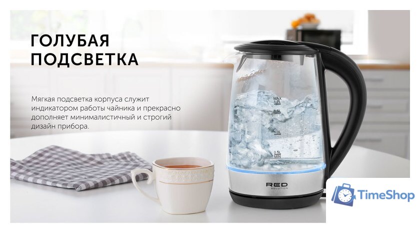 Электрический чайник RED Solution RK-G193 - Изображение №18 — Интернет-магазин Time-Shop