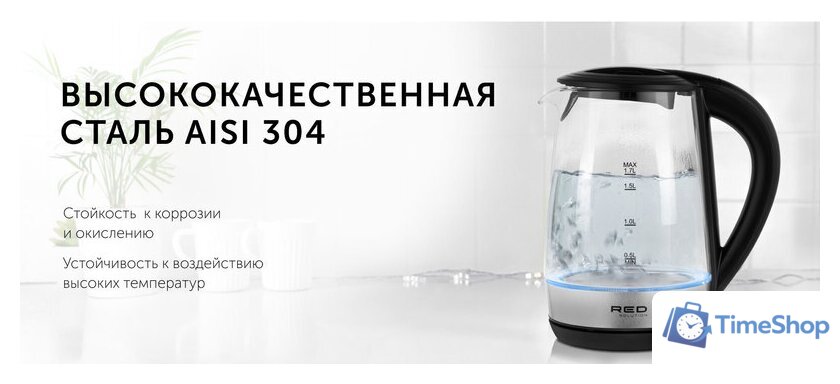 Электрический чайник RED Solution RK-G193 - Изображение №20 — Интернет-магазин Time-Shop