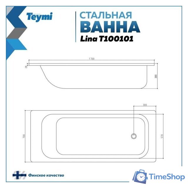 Ванна Teymi Lina 170x70x39 T100101 - Изображение №10 — Интернет-магазин Time-Shop