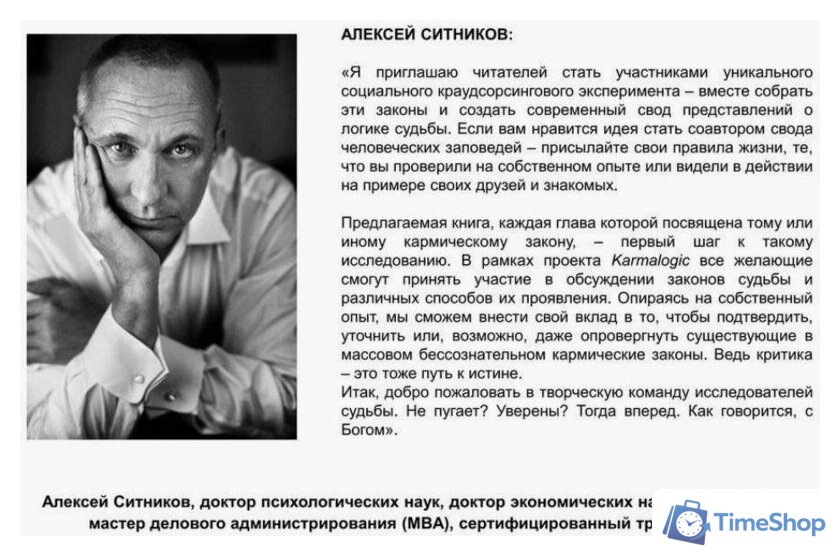 Книга издательства Рипол Классик. Karmalogic + вкладыш (Ситников Алексей) - Изображение №3 — Интернет-магазин Time-Shop