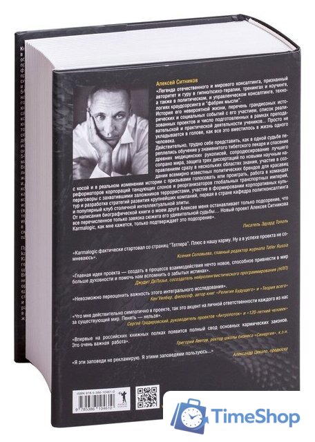 Книга издательства Рипол Классик. Karmalogic + вкладыш (Ситников Алексей) - Изображение №6 — Интернет-магазин Time-Shop