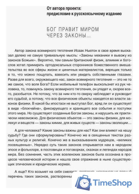 Книга издательства Рипол Классик. Karmalogic + вкладыш (Ситников Алексей) - Изображение №5 — Интернет-магазин Time-Shop