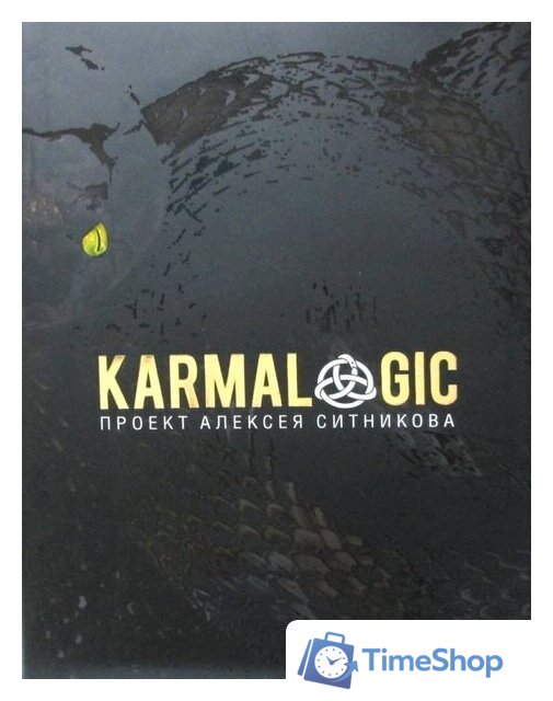 Книга издательства Рипол Классик. Karmalogic + вкладыш (Ситников Алексей) - Изображение №1 — Интернет-магазин Time-Shop