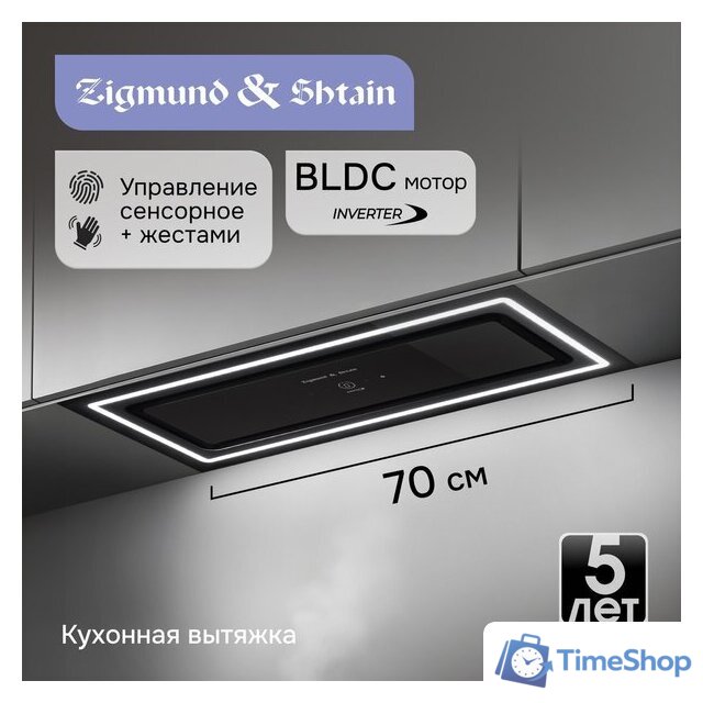 Кухонная вытяжка Zigmund & Shtain K 171.7 B - Изображение №4 — Интернет-магазин Time-Shop