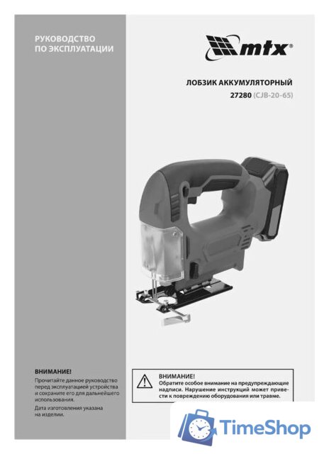 Электролобзик MTX CJB-20-65 (с 1-им АКБ) - Изображение №22 — Интернет-магазин Time-Shop