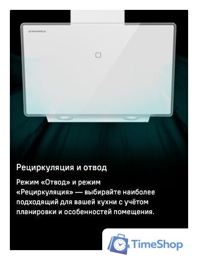 Кухонная вытяжка MAUNFELD Eagle 850 60 (черное стекло) - Изображение №18 — Интернет-магазин Time-Shop
