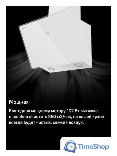 Кухонная вытяжка MAUNFELD Eagle 850 60 (черное стекло) - Изображение №12 — Интернет-магазин Time-Shop