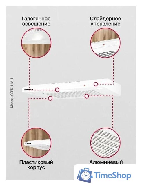 Кухонная вытяжка Hansa OSP5111WH - Изображение №3 — Интернет-магазин Time-Shop