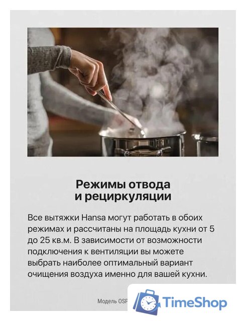 Кухонная вытяжка Hansa OSP5111WH - Изображение №5 — Интернет-магазин Time-Shop