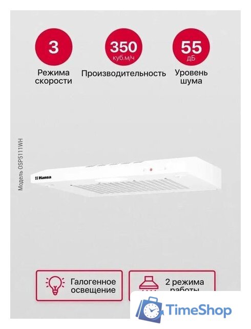 Кухонная вытяжка Hansa OSP5111WH - Изображение №4 — Интернет-магазин Time-Shop
