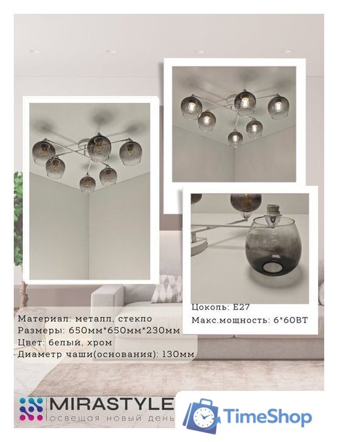 Припотолочная люстра Mirastyle MD-8124/6 WH+CR - Изображение №8 — Интернет-магазин Time-Shop
