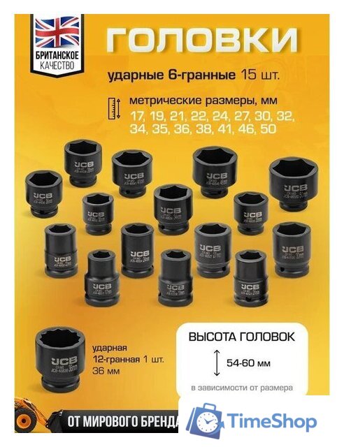 Универсальный набор инструментов JCB 6212-5MPB (61736) - Изображение №5 — Интернет-магазин Time-Shop