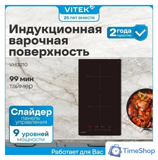 Варочная панель Vitek VHI3210 - Изображение №11 — Интернет-магазин Time-Shop
