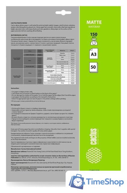 Офисная бумага CACTUS Матовая A3 150г/м2 50 л CS-MA315050 - Изображение №2 — Интернет-магазин Time-Shop