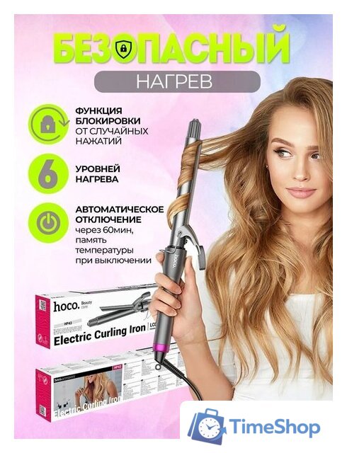 Круглая  плойка Hoco HP43 - Изображение №10 — Интернет-магазин Time-Shop