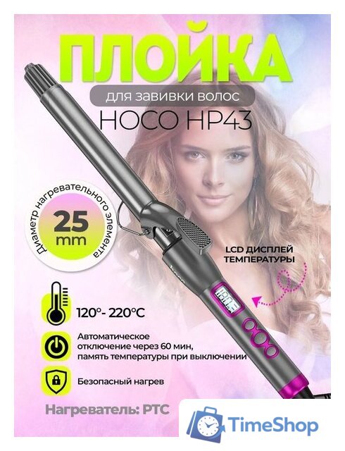 Круглая  плойка Hoco HP43 - Изображение №9 — Интернет-магазин Time-Shop