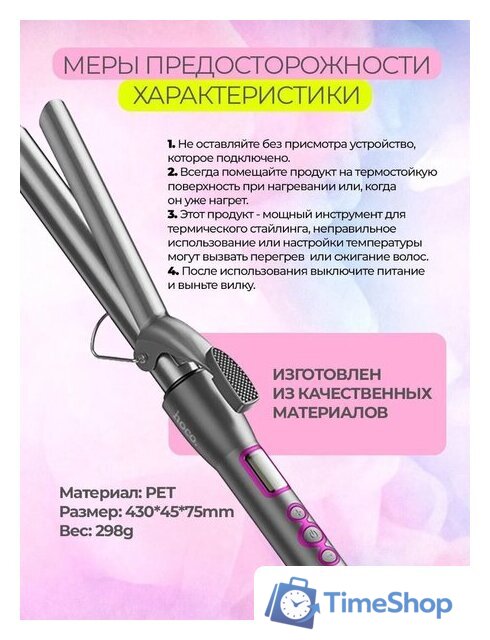 Круглая  плойка Hoco HP43 - Изображение №11 — Интернет-магазин Time-Shop