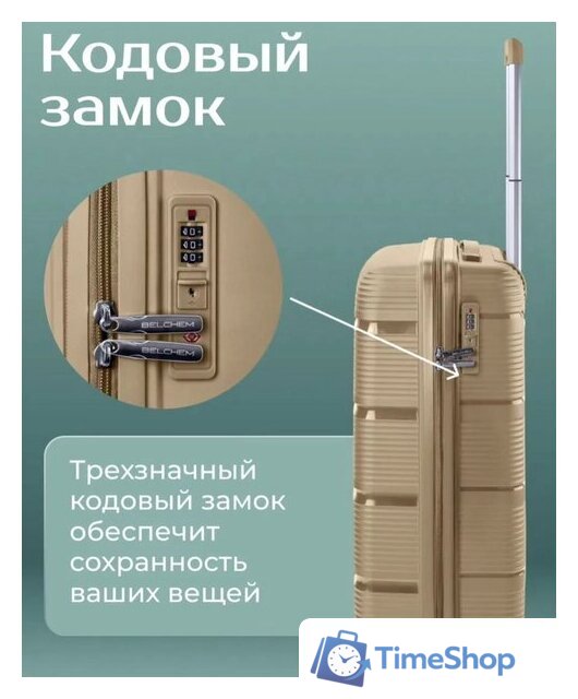 Чемодан-спиннер Belchem СГ26 M6988 26 