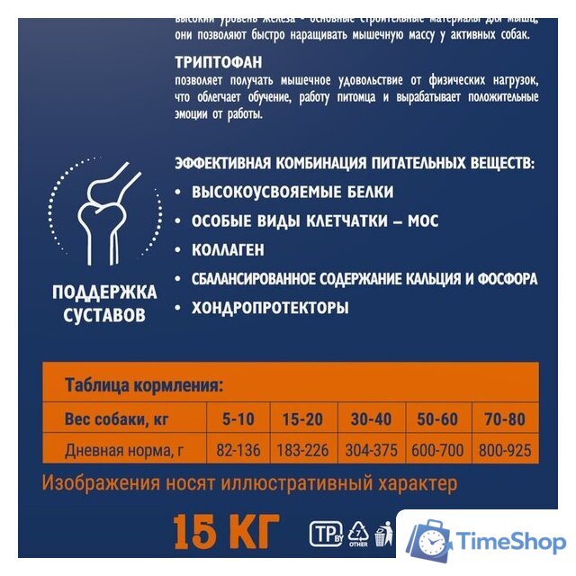 Сухой корм для собак Brit Premium Dog Adult Sport 5000 с курицей 15 кг - Изображение №8 — Интернет-магазин Time-Shop