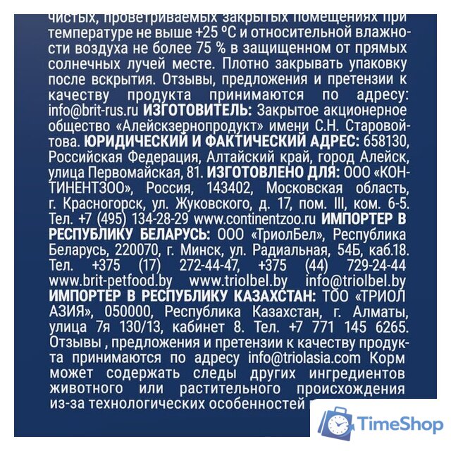 Сухой корм для собак Brit Premium Dog Adult Sport 5000 с курицей 15 кг - Изображение №7 — Интернет-магазин Time-Shop
