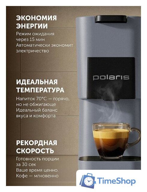 Капсульная кофеварка Polaris PCM 2038 3-in-1 - Изображение №15 — Интернет-магазин Time-Shop