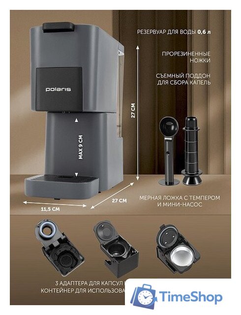 Капсульная кофеварка Polaris PCM 2038 3-in-1 - Изображение №16 — Интернет-магазин Time-Shop