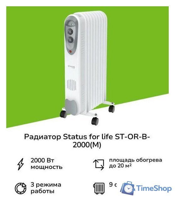 Масляный радиатор Status For Life ST-OR-B-2000(M) - Изображение №3 — Интернет-магазин Time-Shop