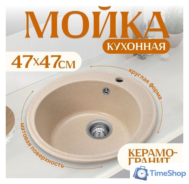 Кухонная мойка Saniteco Nova (бежевый) - Изображение №1 — Интернет-магазин Time-Shop