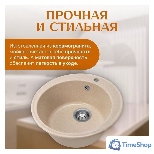 Кухонная мойка Saniteco Nova (бежевый) - Изображение №3 — Интернет-магазин Time-Shop