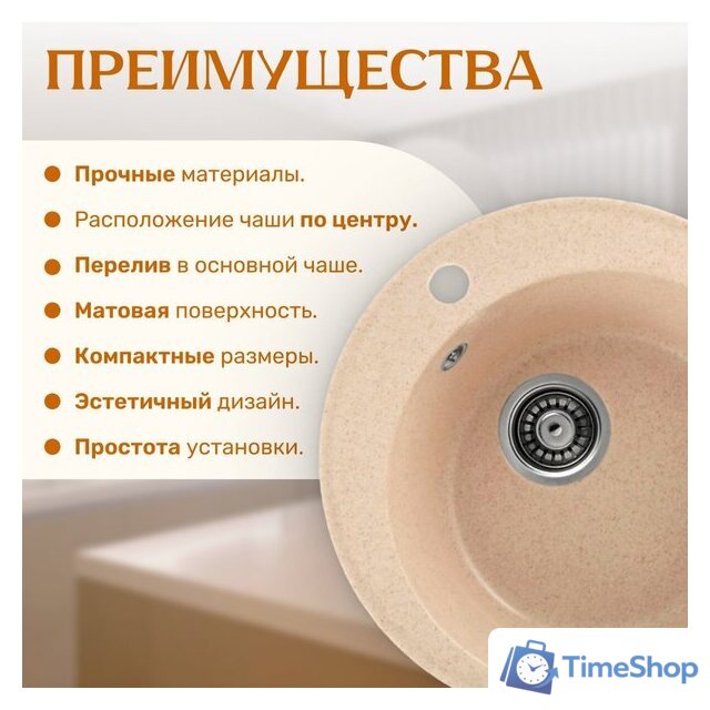 Кухонная мойка Saniteco Nova (бежевый) - Изображение №4 — Интернет-магазин Time-Shop