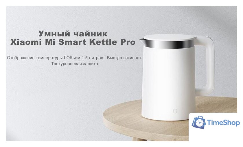 Электрический чайник Xiaomi Mi Smart Kettle Pro MJHWSH02YM (европейская вилка) - Изображение №19 — Интернет-магазин Time-Shop