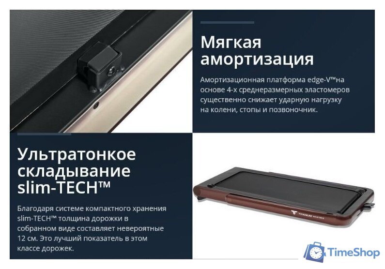 Электрическая беговая дорожка Titanium Masters Slimtech C20 (коричневый) - Изображение №19 — Интернет-магазин Time-Shop
