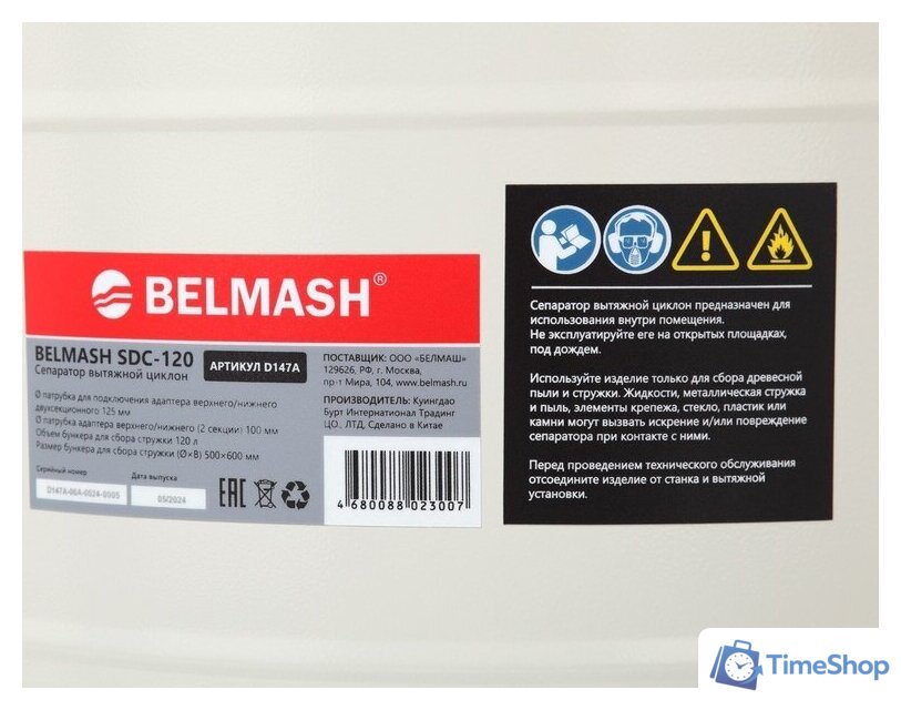 Сепаратор вытяжной Belmash (Белмаш) SDC120 - Изображение №18 — Интернет-магазин Time-Shop