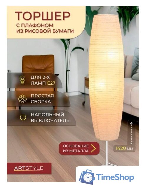 Торшер ArtStyle HT-155WW - Изображение №1 — Интернет-магазин Time-Shop