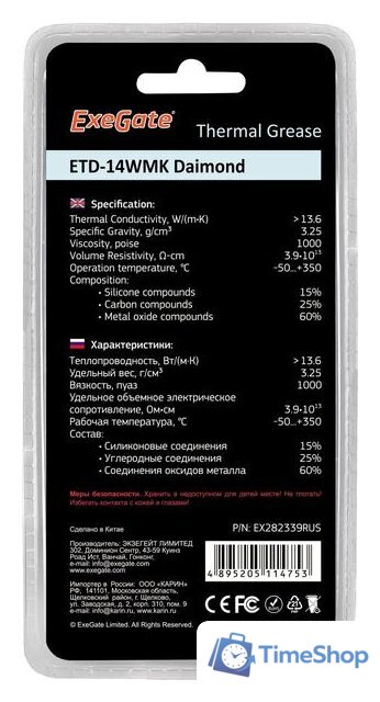 Термопаста ExeGate ETD-14WMK Diamond EX282339RUS (2 г.) - Изображение №3 — Интернет-магазин Time-Shop