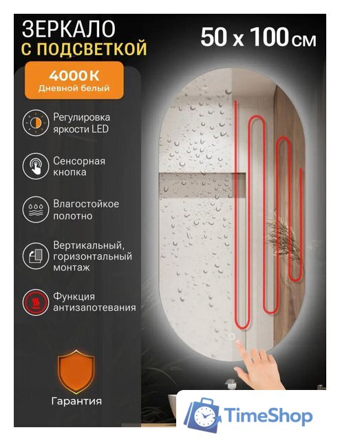  eMZe Led 50x100 LED.50.100.AF.4K (c подсветкой и антизапотеванием) - Изображение №6 — Интернет-магазин Time-Shop