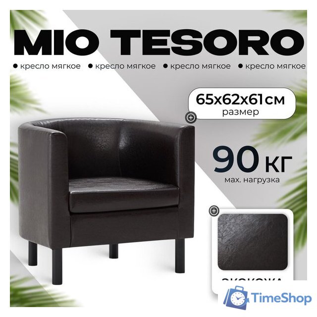 Интерьерное кресло Mio Tesoro Агата 351 (коричневый 87) - Изображение №1 — Интернет-магазин Time-Shop