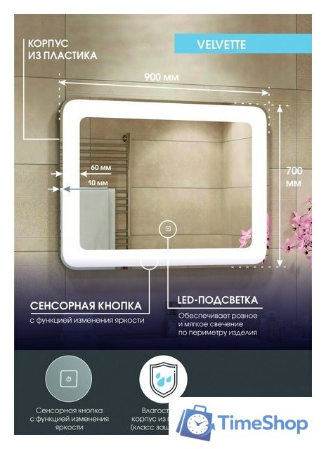  Континент Зеркало Velvette Led 90x70 - Изображение №13 — Интернет-магазин Time-Shop