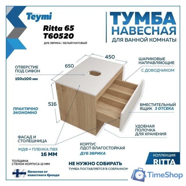  Teymi Тумба под умывальник Ritta 65 T60520 (дуб эврика/белый матовый) - Изображение №6 — Интернет-магазин Time-Shop