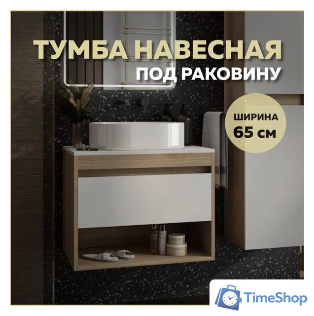  Teymi Тумба под умывальник Ritta 65 T60520 (дуб эврика/белый матовый) - Изображение №5 — Интернет-магазин Time-Shop