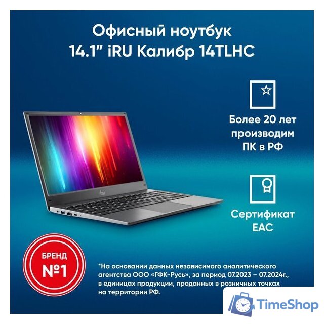 Ноутбук iRU 14TLHC 1996897 - Изображение №3 — Интернет-магазин Time-Shop