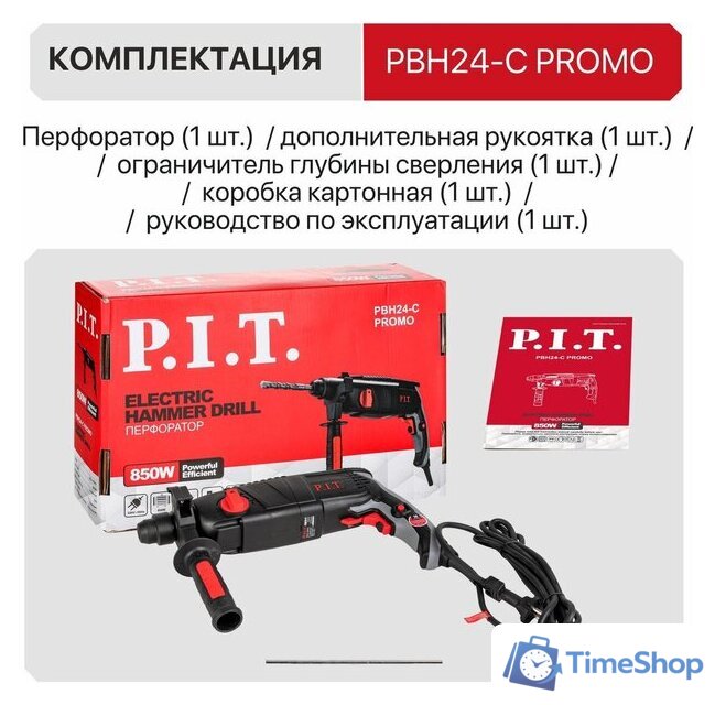 Перфоратор P.I.T. PBH24-C Promo - Изображение №13 — Интернет-магазин Time-Shop