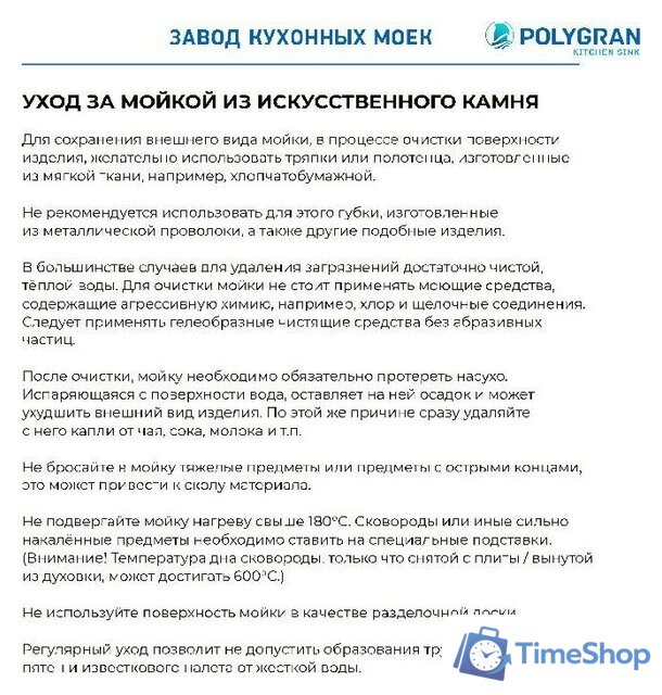 Кухонная мойка Polygran Brig 790 (белый хлопок) - Изображение №11 — Интернет-магазин Time-Shop