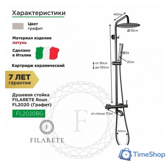 Душевая система  Filarete Roun FL2020 (графит) - Изображение №2 — Интернет-магазин Time-Shop
