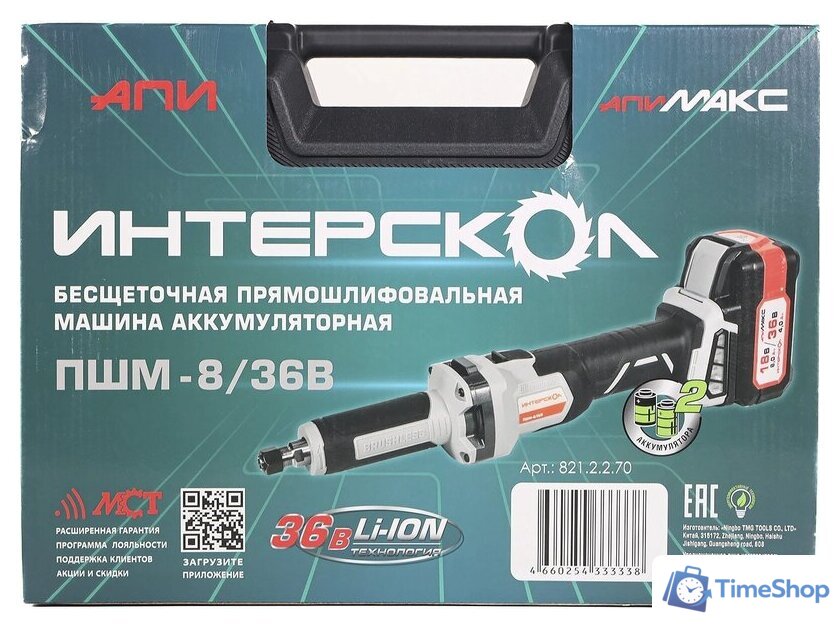 Прямошлифовальная машина Интерскол ПШМ-8/36В 821.2.2.70 (с 2-мя АКБ) - Изображение №11 — Интернет-магазин Time-Shop